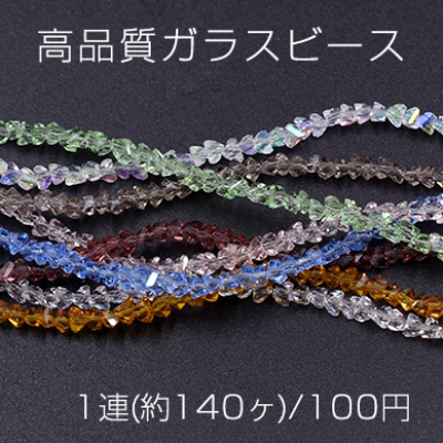 高品質ガラスビース 透明 不規則三角形カット 3×3mm【1連(約140ヶ)】