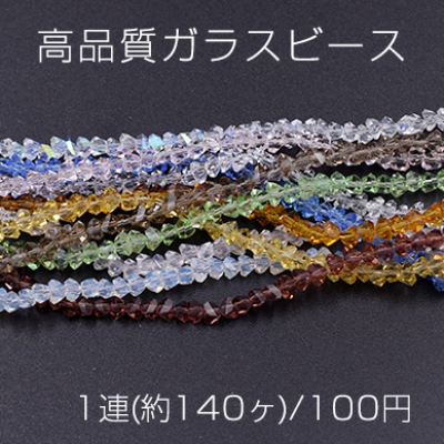 高品質ガラスビース 透明 不規則三角形カット 4×4mm【1連(約140ヶ)】