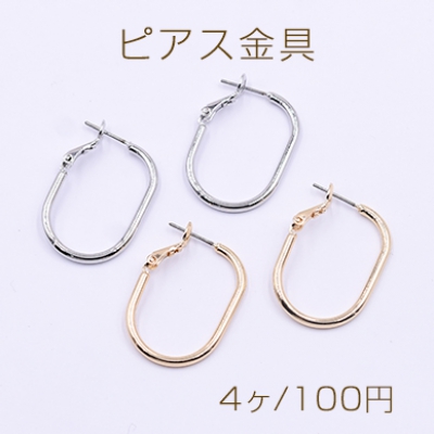 ピアス金具 フープ U字 21×29mm【4ヶ】