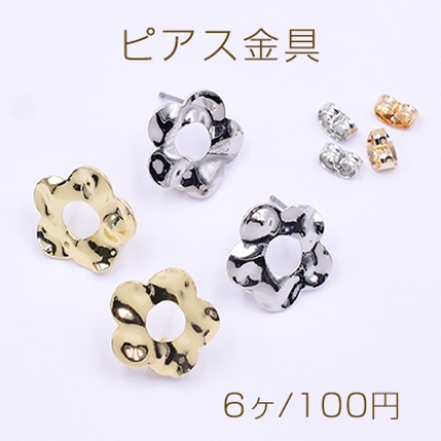 カスタムピアス デザインピアス金具 ピアスキャッチ付き 五弁花 カン付き 16×16mm（6ヶ）