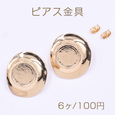 カスタムピアス デザインピアス金具 ピアスキャッチ付き メタルボタン風 14mm ゴールド（6ヶ）