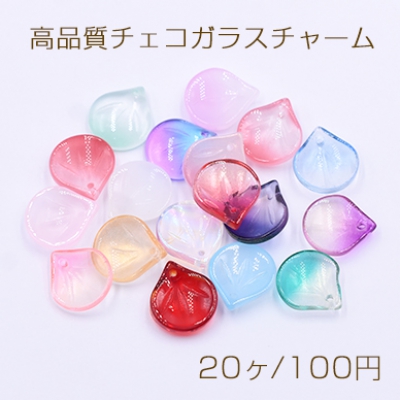 高品質チェコガラスチャーム 花びら 1穴 14×15mm 全18色