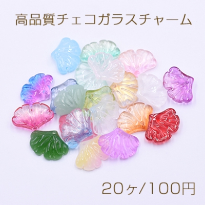 高品質チェコガラスチャーム イチョウ葉 1穴 全22色 No.1-13