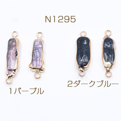 高品質淡水パールチャーム No.43 不規則 ゴールド 2カン付き【1ヶ】