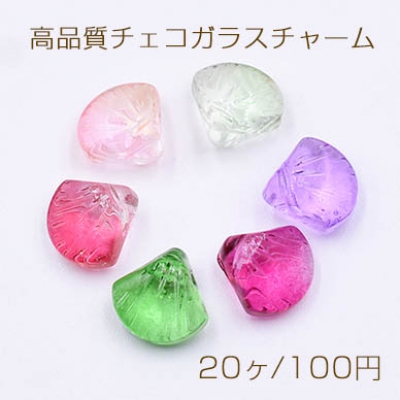 高品質チェコガラスチャーム 貝殻 横穴 10×10mm 全6色