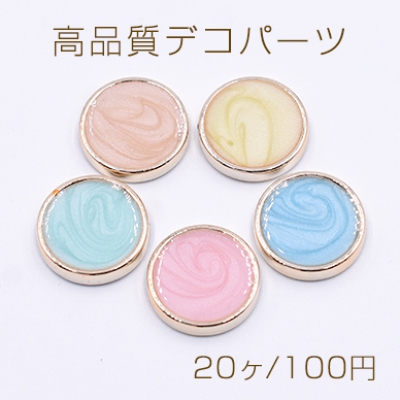 高品質デコパーツ アクリルパーツ ラウンド  17mm エポ付き【20ヶ】