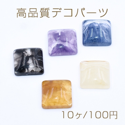 高品質デコパーツ 樹脂パーツ 正方形 17×17mm【10ヶ】