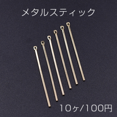 メタルスティックチャーム スティックパーツ 棒チャーム カン付き 1×40mm ゴールド（10ヶ）