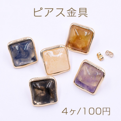 樹脂貼りスクエアピアス ピアス金具 キャッチ付き 20×21mm（4ヶ）