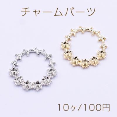 チャームパーツ 小花のサークル 23mm【10ヶ】