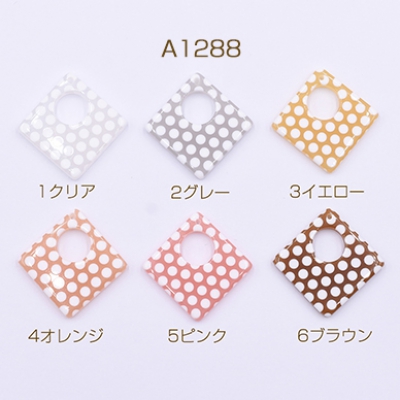 高品質樹脂パーツ 抜き菱形 1穴 31×31mm ホワイトドット【10ヶ】