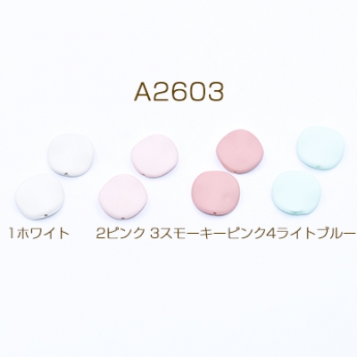 高品質アクリルビーズ 変形コイン マット 20mm【6ヶ】