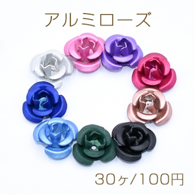 アルミローズ 穴あり 10mm 全9色