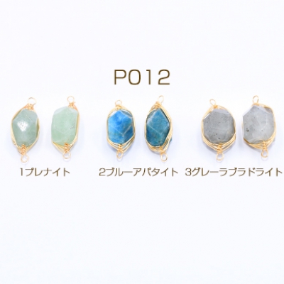 高品質天然石チャーム 不規則カット 2カン付き ゴールド【1ヶ】
