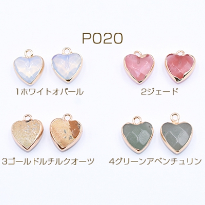高品質天然石チャーム ハート カン付き 13×15mm ゴールド【1ヶ】