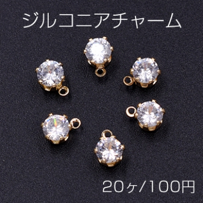 ジルコニアチャーム 丸 4×6mm クリスタル/ゴールド【20ヶ】