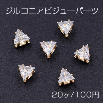 ジルコニアビジュ―パーツ 三角形 4×4mm クリスタル/ゴールド【20ヶ】