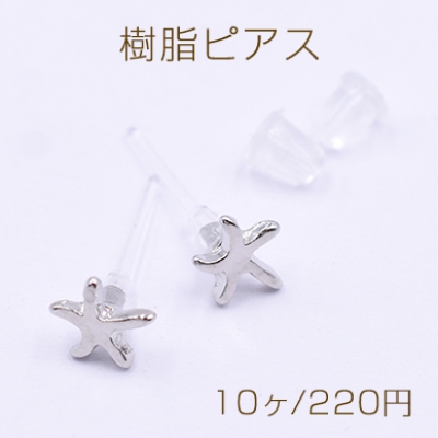 樹脂ピアス ヒトデ 6×6mm クリア/ロジウム【10ヶ】