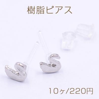 樹脂ピアス ハクチョウ 6×6mm クリア/ロジウム【10ヶ】