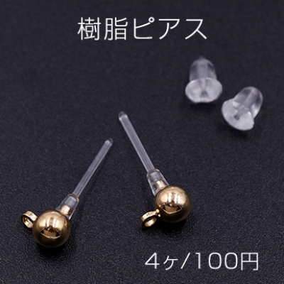 樹脂ピアス ボール カン付き 4mm クリア/ゴールド【4ヶ】