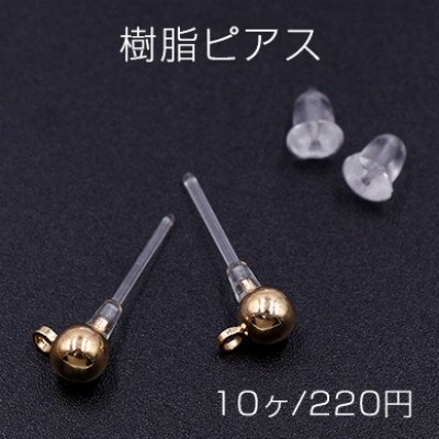 樹脂ピアス ボール カン付き 4mm クリア/ゴールド【10ヶ】