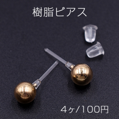 樹脂ピアス ボール 6mm クリア/ゴールド【4ヶ】