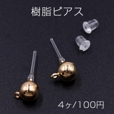 樹脂ピアス ボール カン付き 6mm クリア/ゴールド【4ヶ】