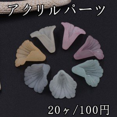 アクリルパーツ スクラブ 花形 穴あり 18×18mm 全8色【20ヶ】