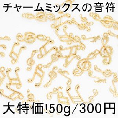 大特価 !チャームミックスの音符 ゴールド(50g)