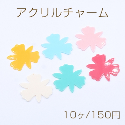 アクリルチャーム 6弁花 1穴 43×44mm【10ヶ】