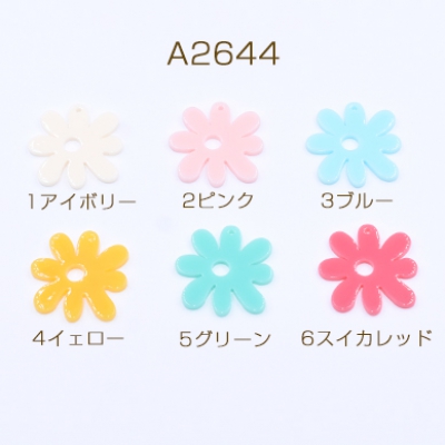 アクリルチャーム 8弁花 1穴 27×27mm【10ヶ】