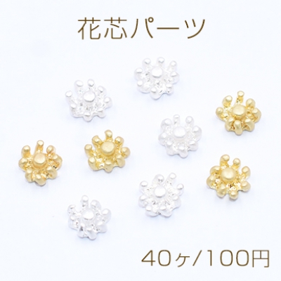 花芯パーツ フラワー つまみ細工 中心パーツ 7mm【40ヶ】