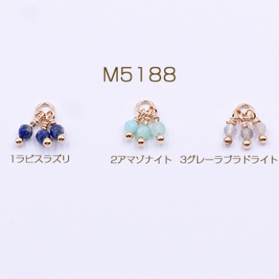高品質天然石チャーム めがね留め ラウンドカット3連 2.5mm【2ヶ】