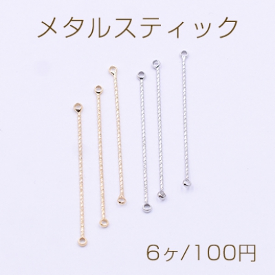 メタルスティック ツイスト 2カン 0.6×34mm【6ヶ】