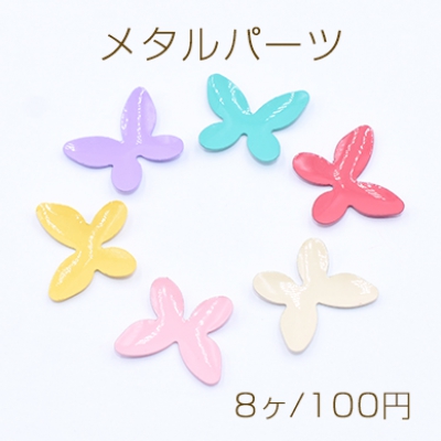 メタルパーツ 塗装蝶々 12×15mm 穴なし【8ヶ】