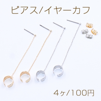 ピアス/イヤーカフ チェーン ポストピアス 丸玉【4ヶ】