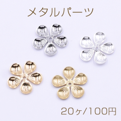 メタルパーツ フラワー 5弁花 1穴 17×17mm【20ヶ】