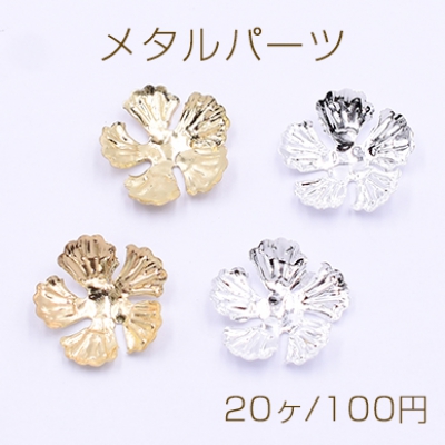 メタルパーツ フラワー 5弁花 穴なし 14×14mm【20ヶ】