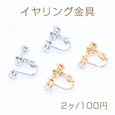 イヤリング金具 ジルコニア付き 4mm【2ヶ】