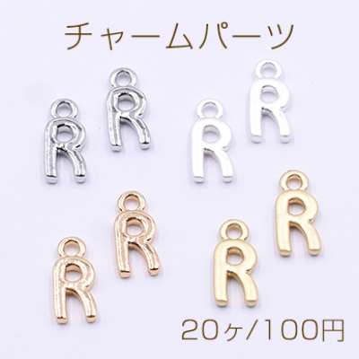 チャームパーツ ミニチャーム アルファベットR 1カン 6×13mm【20ヶ】