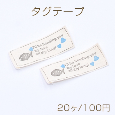 タグテープ ハンドメイド 魚 20×54mm グレー【20ヶ】