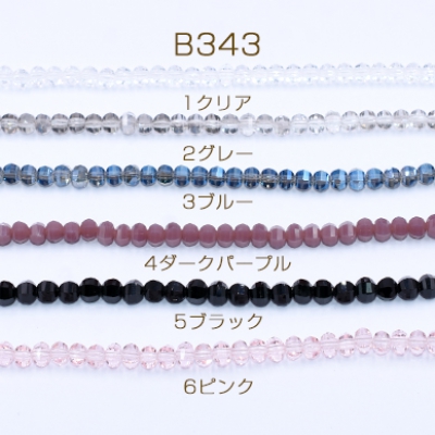 ガラスビース 六角カット 4.5×5mm【1連(約94ヶ)】