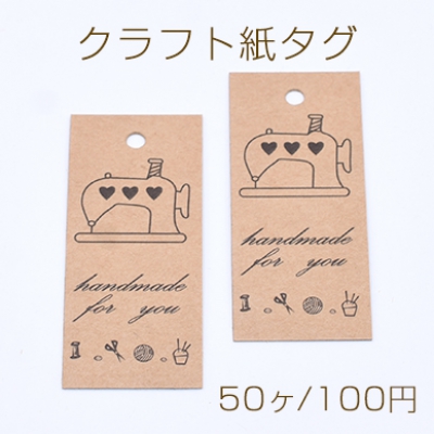 クラフト紙タグ ペーパータグ クラフト台紙 NO.1 ラッピング用品 ラベル 手芸【50枚入り】