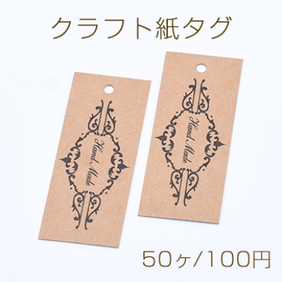 クラフト紙タグ ペーパータグ クラフト台紙 NO.2 ラッピング用品 ラベル 手芸【50枚入り】