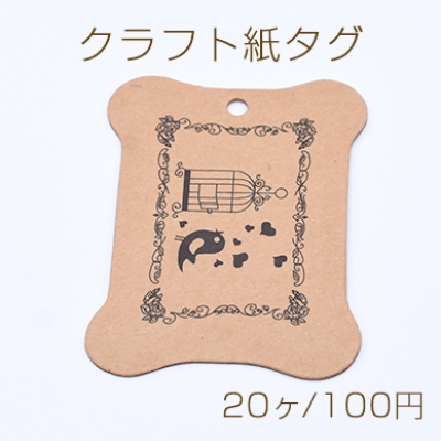 クラフト紙タグ ペーパータグ クラフト台紙 NO.4 ラッピング用品 ラベル 手芸【20枚入り】