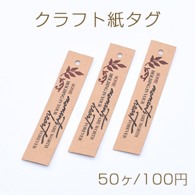 クラフト紙タグ ペーパータグ クラフト台紙 NO.5 ラッピング用品 ラベル 手芸【50枚入り】