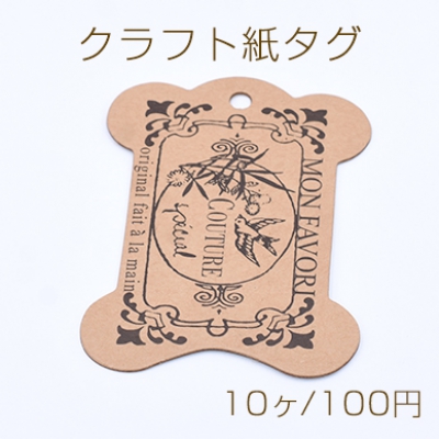 クラフト紙タグ ペーパータグ クラフト台紙 NO.7 ラッピング用品 ラベル 手芸【10枚入り】