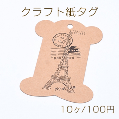 クラフト紙タグ ペーパータグ クラフト台紙 NO.8 ラッピング用品 ラベル 手芸【10枚入り】