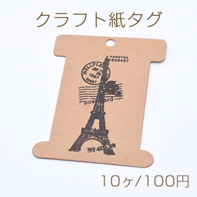 クラフト紙タグ ペーパータグ クラフト台紙 NO.9 ラッピング用品 ラベル 手芸【10枚入り】