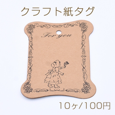 クラフト紙タグ ペーパータグ クラフト台紙 NO.10 ラッピング用品 ラベル 手芸【10枚入り】